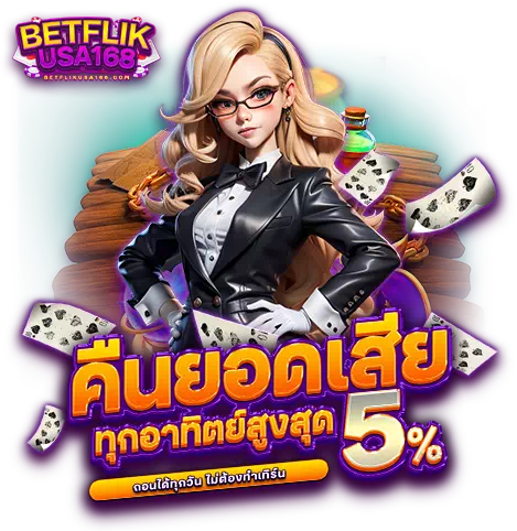 betflikusa เข้าสู่ระบบ