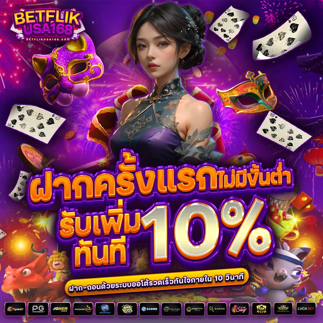 betflikusa เครดิตฟรี