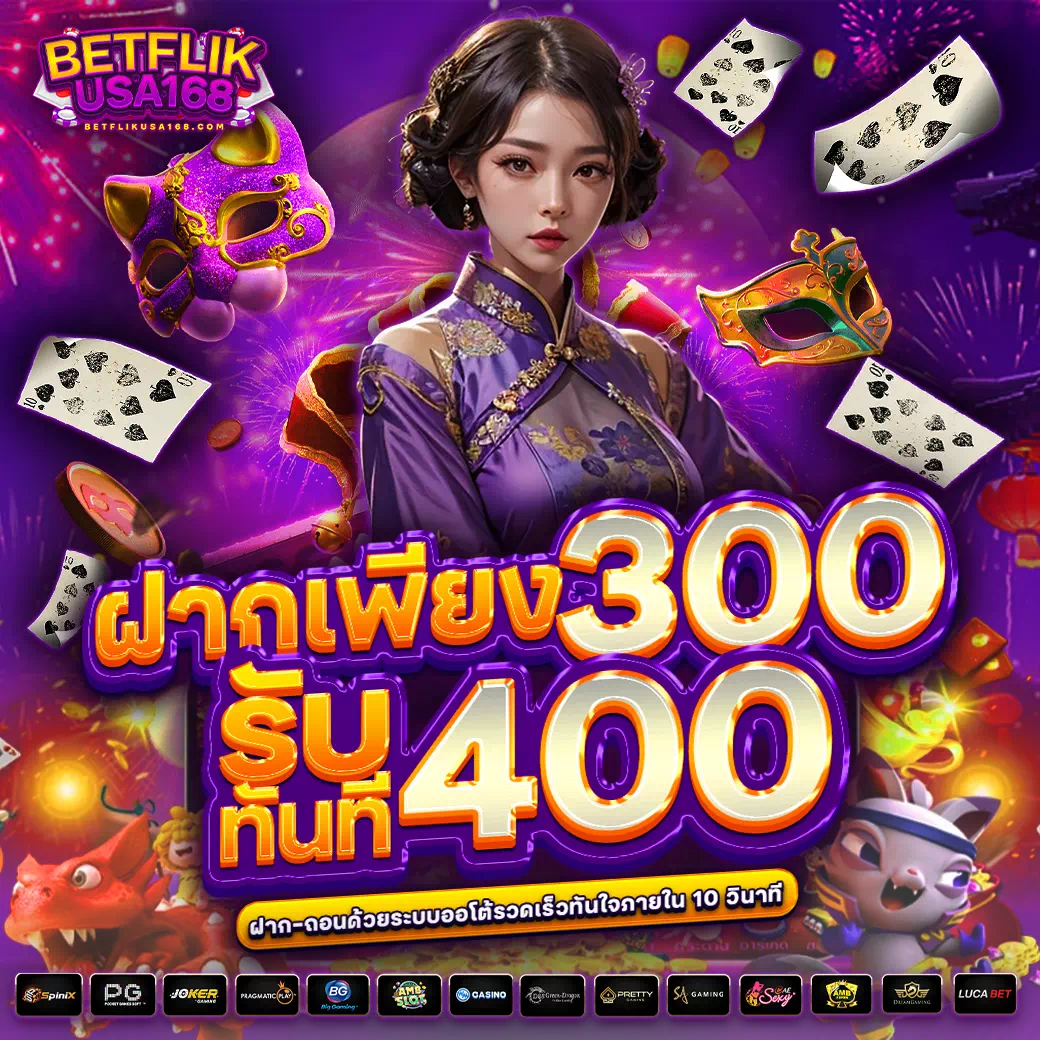 betflikusa โปรโมชั่น